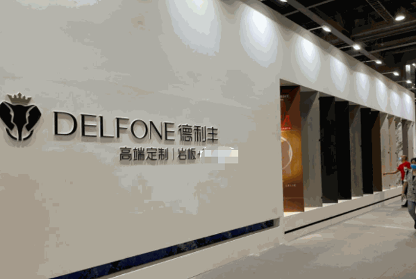 德利丰岩板产品 门店图片