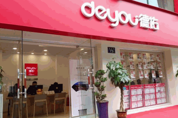 德佑房产产品 门店图片
