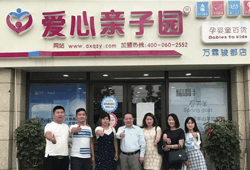 爱心亲子园