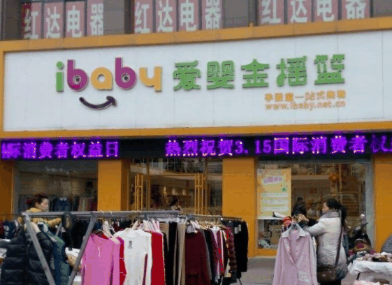 爱婴金摇篮