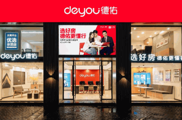 德佑房产产品 门店图片