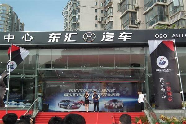 东汇汽车产品 门店图片