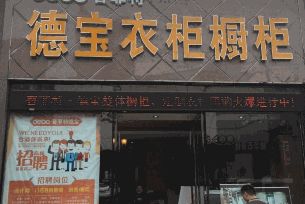 德宝衣柜产品 门店图片