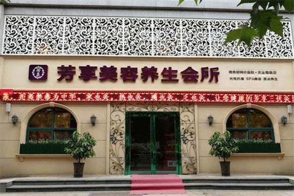 芳享养生产品 门店图片