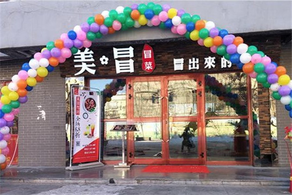 美冒冒菜