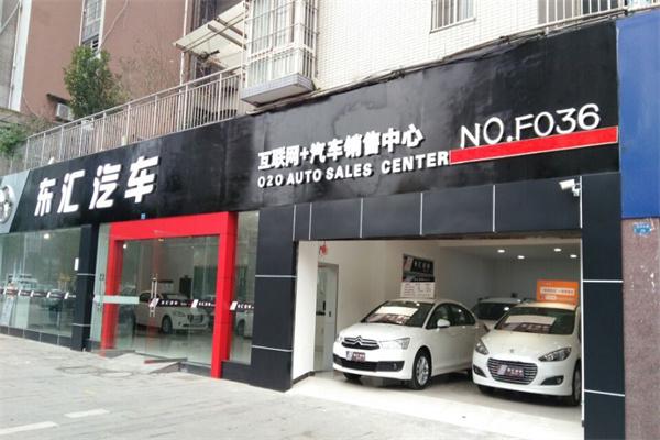 东汇汽车产品 门店图片
