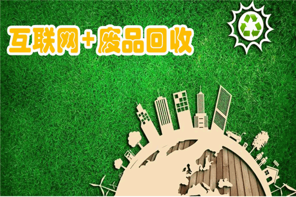 干巴精废品回收