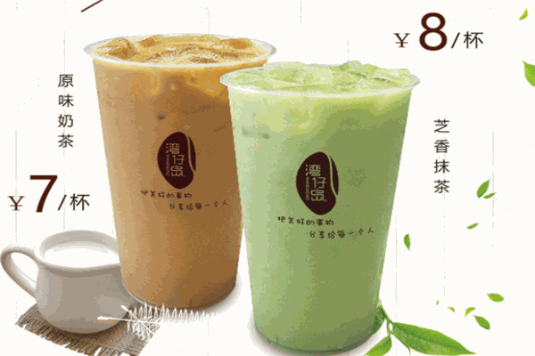 湾仔岛奶茶