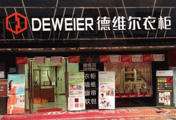 徳维尔衣柜产品 门店图片