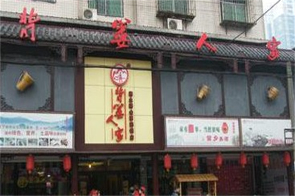 背篓人家湘菜馆产品 门店图片