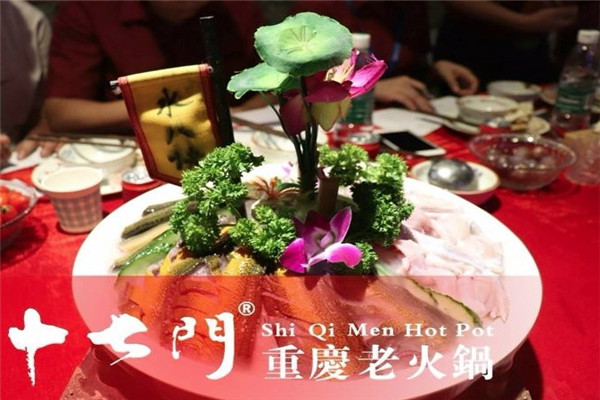 十七门火锅
