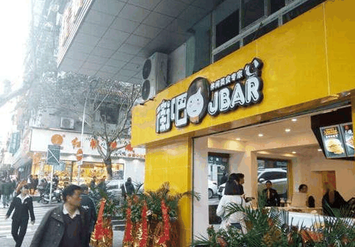 开街吧奶茶店要多少钱？