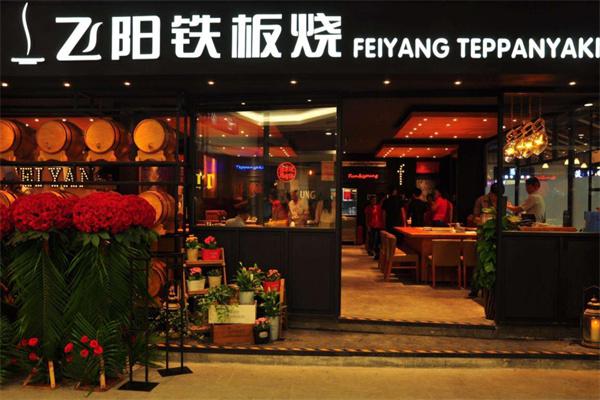 飞扬铁板烧产品 门店图片