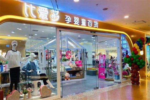 比爱多孕婴产品 门店图片