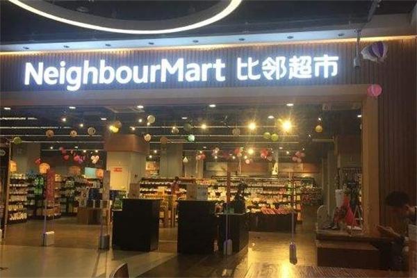 比邻超市产品 门店图片