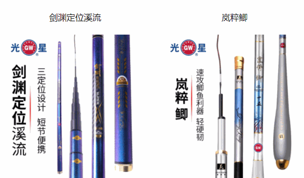 光威鱼竿