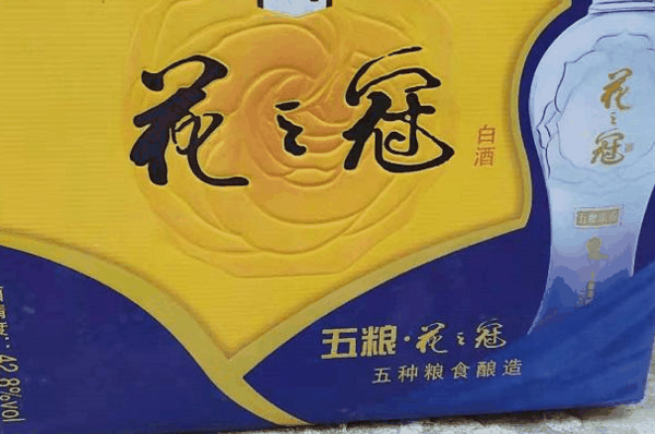 冠群芳