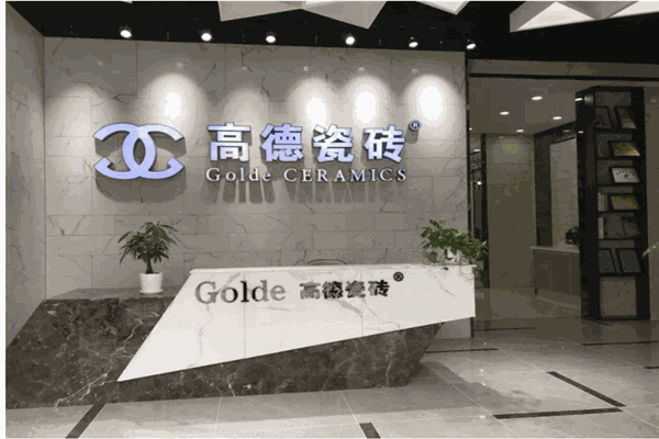 高德瓷砖