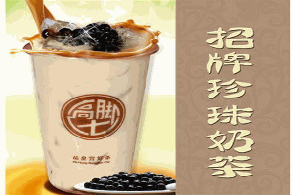 高脚七皇茶