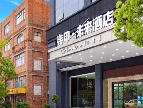 柴印未来酒店产品 门店图片