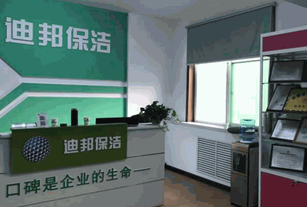 迪邦保洁产品 门店图片
