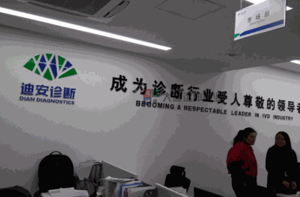 迪安诊断产品 门店图片
