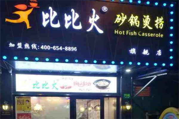 比比火砂锅麻辣烫产品 门店图片