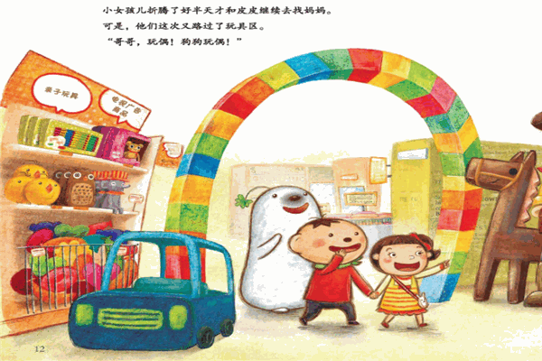 壹蓓子共探式绘本