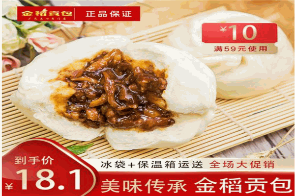 金稻贡包