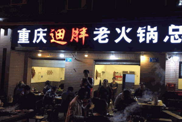迪胖火锅产品 门店图片