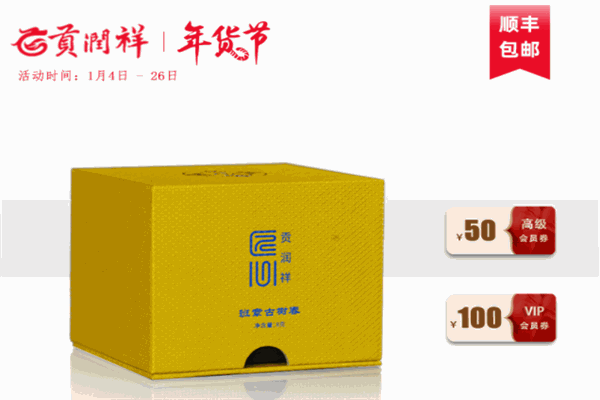 贡润祥普洱茶膏