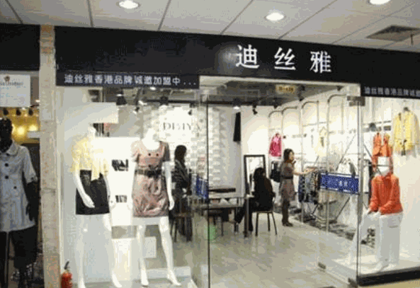 迪丝雅女装产品 门店图片