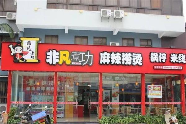 非凡煮功砂锅产品 门店图片