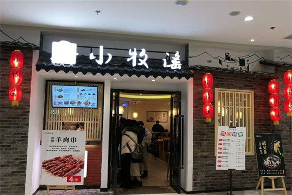 小牧谣羊汤馆