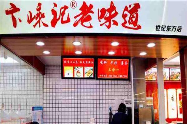 卞嵊记老味道产品 门店图片