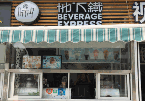 地下铁奶茶铺产品 门店图片