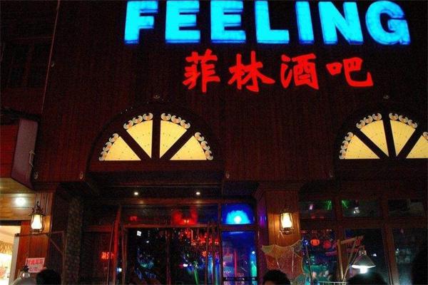 菲林酒吧