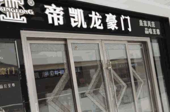 帝凯龙门窗产品 门店图片