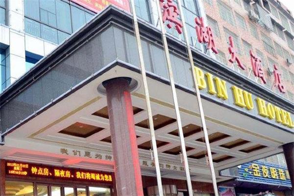 滨湖大酒店产品 门店图片