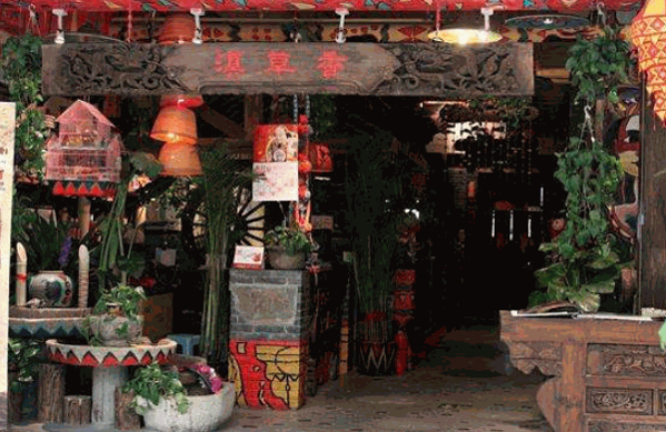 滇草香云南原生态火锅产品 门店图片