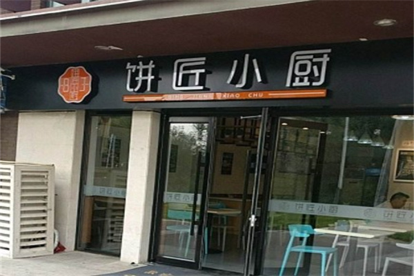 饼匠小厨产品 门店图片