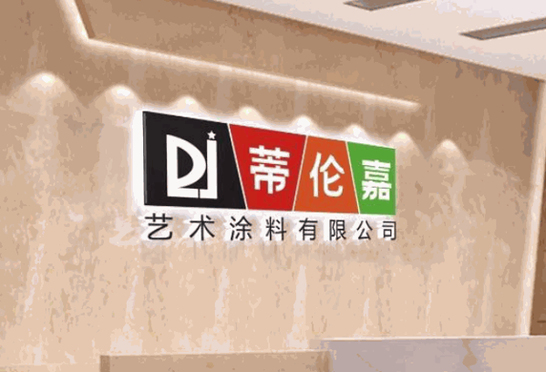 蒂伦嘉艺术涂料产品 门店图片