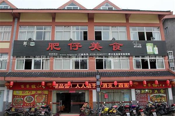 肥仔美食广场产品 门店图片