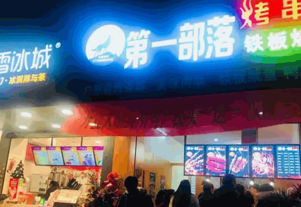 第1部落烤串产品 门店图片