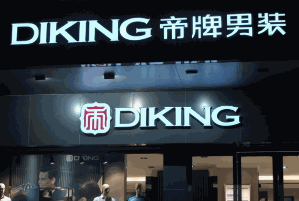 帝牌男装产品 门店图片