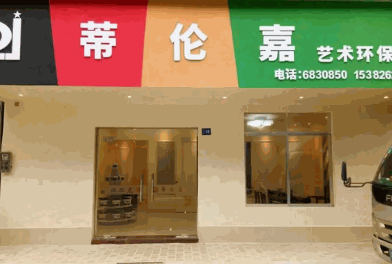蒂伦嘉艺术涂料产品 门店图片