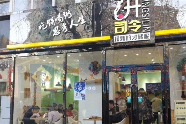 饼司令店产品 门店图片