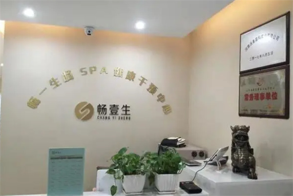 畅壹生肠道水疗产品 门店图片
