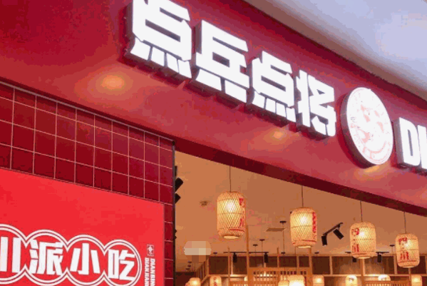 点兵点将四川名小吃产品 门店图片