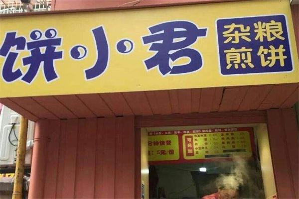 饼小君煎饼产品 门店图片
